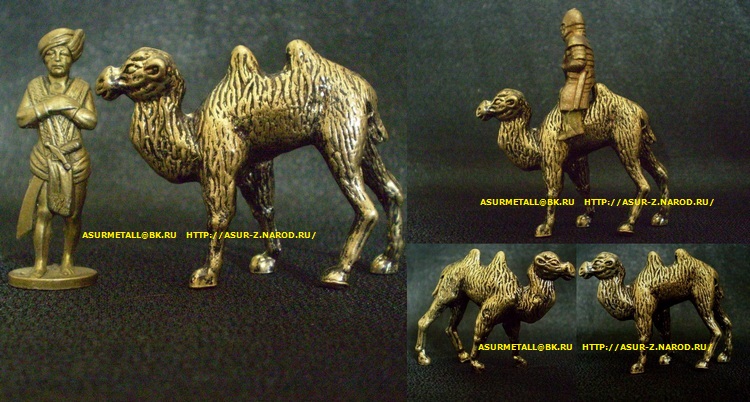 Верблюд N1, <br>бронза. 

Россия.